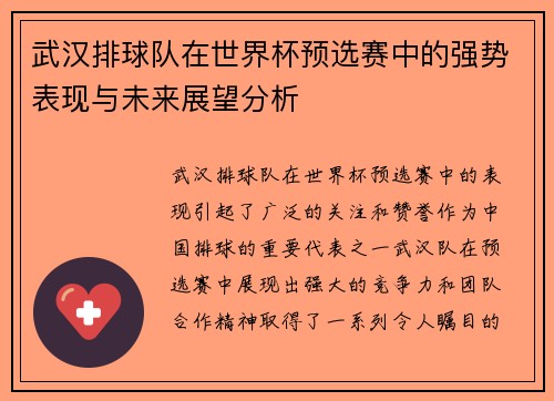 武汉排球队在世界杯预选赛中的强势表现与未来展望分析
