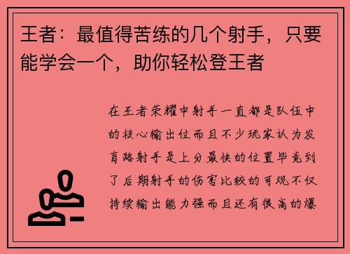 王者：最值得苦练的几个射手，只要能学会一个，助你轻松登王者